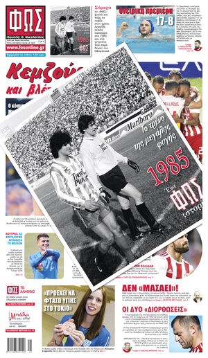 ΦΩΣ ΤΩΝ ΣΠΟΡ + ΕΝΘΕΤΟ
