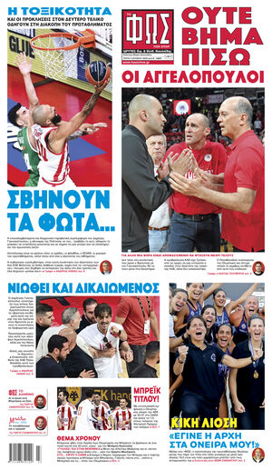 ΦΩΣ ΤΩΝ ΣΠΟΡ
