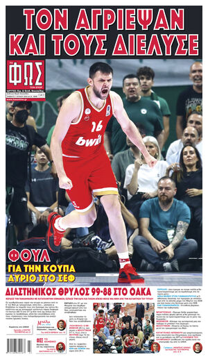 ΦΩΣ ΤΩΝ ΣΠΟΡ