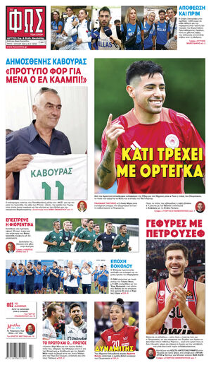 ΦΩΣ ΤΩΝ ΣΠΟΡ