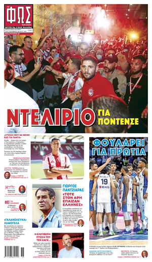 ΦΩΣ ΤΩΝ ΣΠΟΡ