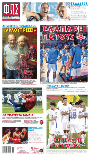 ΦΩΣ ΤΩΝ ΣΠΟΡ