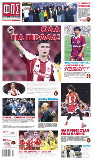 ΦΩΣ ΤΩΝ ΣΠΟΡ