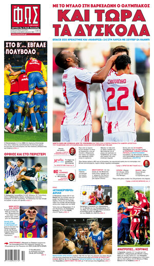 ΦΩΣ ΤΩΝ ΣΠΟΡ