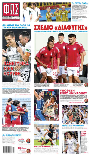 ΦΩΣ ΤΩΝ ΣΠΟΡ