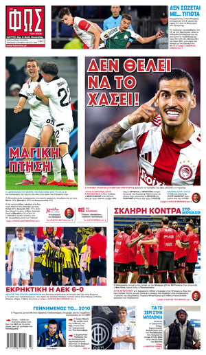 ΦΩΣ ΤΩΝ ΣΠΟΡ