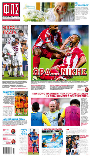 ΦΩΣ ΤΩΝ ΣΠΟΡ