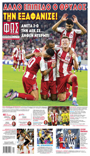 ΦΩΣ ΤΩΝ ΣΠΟΡ