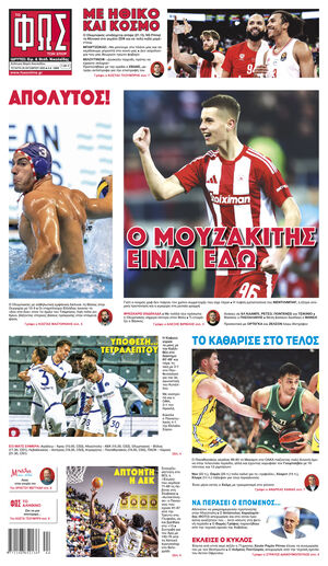 ΦΩΣ ΤΩΝ ΣΠΟΡ