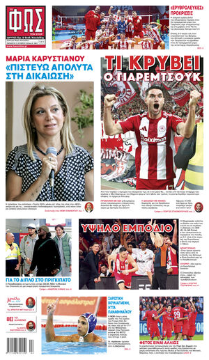 ΦΩΣ ΤΩΝ ΣΠΟΡ