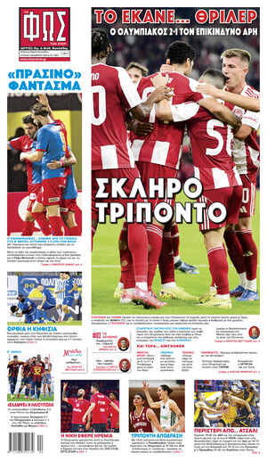 ΦΩΣ ΤΩΝ ΣΠΟΡ