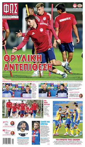 ΦΩΣ ΤΩΝ ΣΠΟΡ