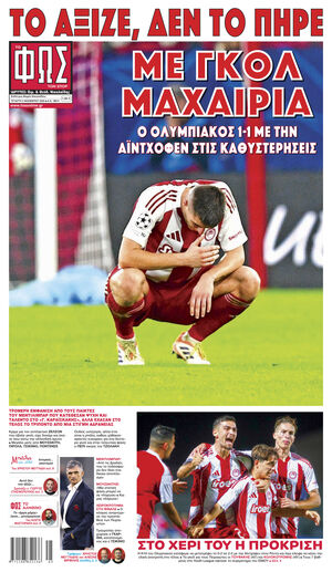 ΦΩΣ ΤΩΝ ΣΠΟΡ