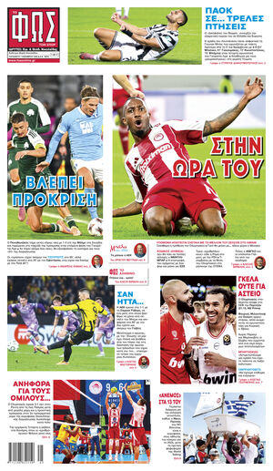 ΦΩΣ ΤΩΝ ΣΠΟΡ