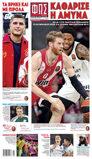 ΦΩΣ ΤΩΝ ΣΠΟΡ