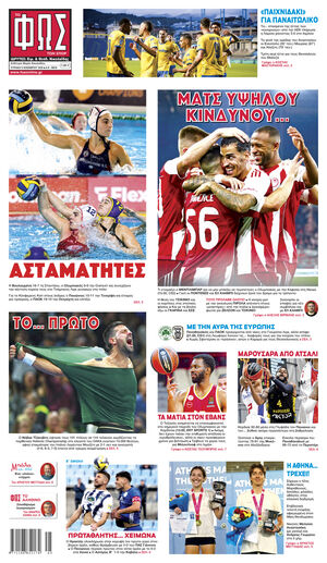 ΦΩΣ ΤΩΝ ΣΠΟΡ