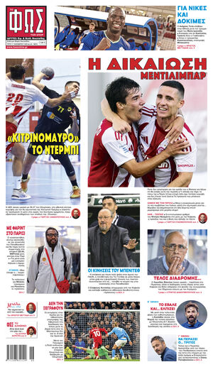 ΦΩΣ ΤΩΝ ΣΠΟΡ