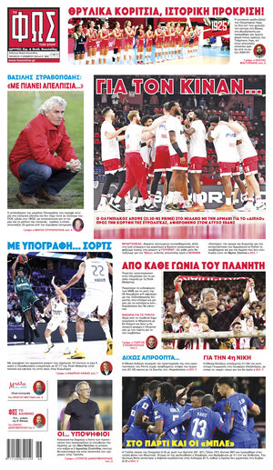 ΦΩΣ ΤΩΝ ΣΠΟΡ