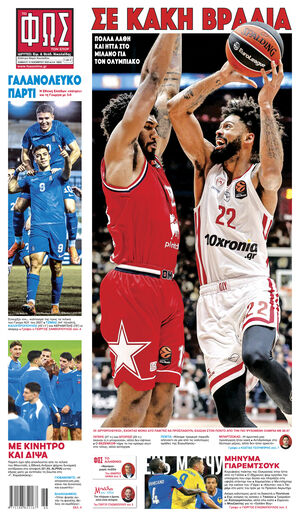 ΦΩΣ ΤΩΝ ΣΠΟΡ