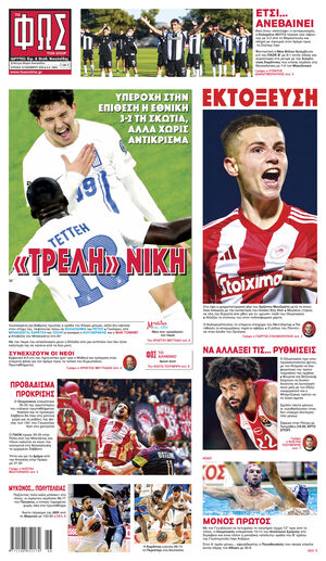 ΦΩΣ ΤΩΝ ΣΠΟΡ