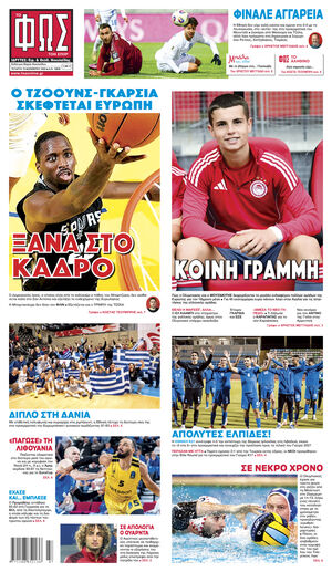 ΦΩΣ ΤΩΝ ΣΠΟΡ