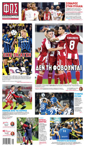 ΦΩΣ ΤΩΝ ΣΠΟΡ