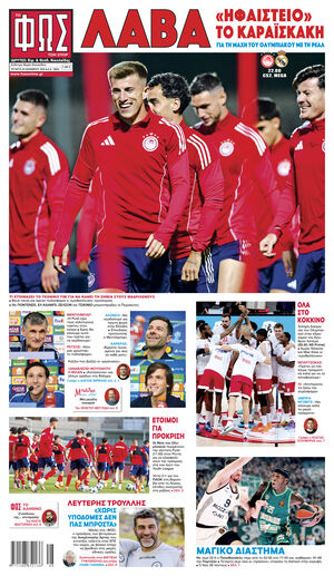 ΦΩΣ ΤΩΝ ΣΠΟΡ