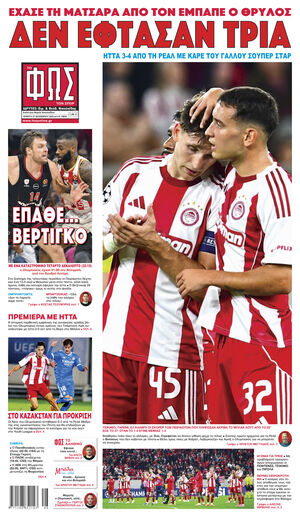 ΦΩΣ ΤΩΝ ΣΠΟΡ