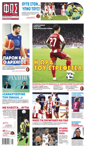 ΦΩΣ ΤΩΝ ΣΠΟΡ