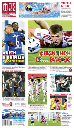 ΦΩΣ ΤΩΝ ΣΠΟΡ