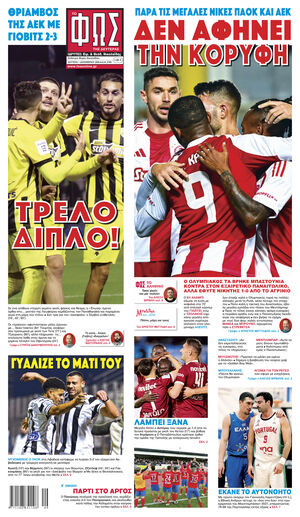 ΦΩΣ ΤΩΝ ΣΠΟΡ