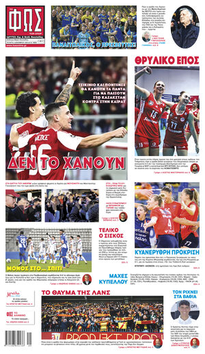 ΦΩΣ ΤΩΝ ΣΠΟΡ