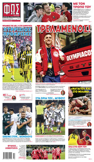 ΦΩΣ ΤΩΝ ΣΠΟΡ