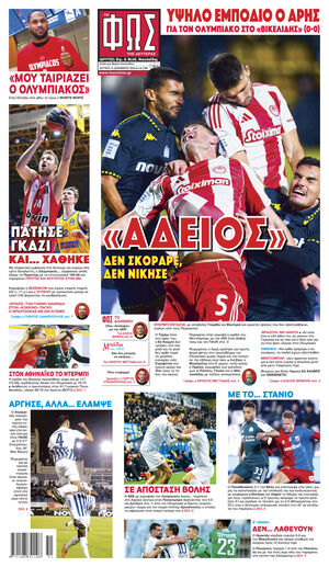 ΦΩΣ ΤΩΝ ΣΠΟΡ