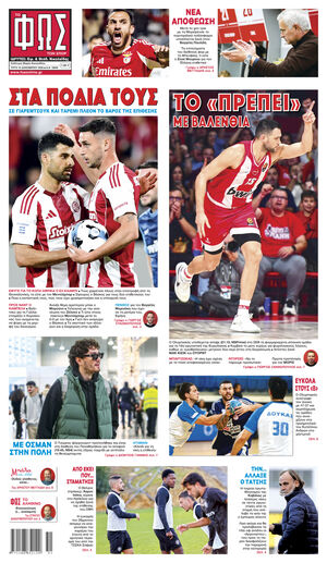 ΦΩΣ ΤΩΝ ΣΠΟΡ