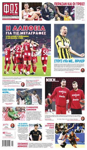 ΦΩΣ ΤΩΝ ΣΠΟΡ