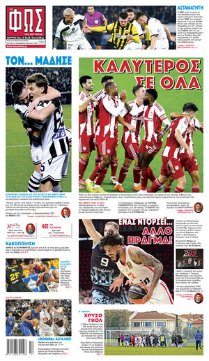 ΦΩΣ ΤΩΝ ΣΠΟΡ