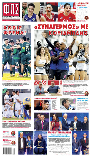 ΦΩΣ ΤΩΝ ΣΠΟΡ