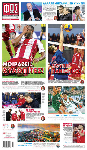 ΦΩΣ ΤΩΝ ΣΠΟΡ