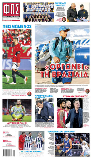 ΦΩΣ ΤΩΝ ΣΠΟΡ