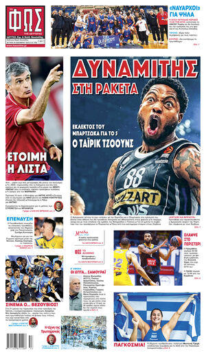 ΦΩΣ ΤΩΝ ΣΠΟΡ