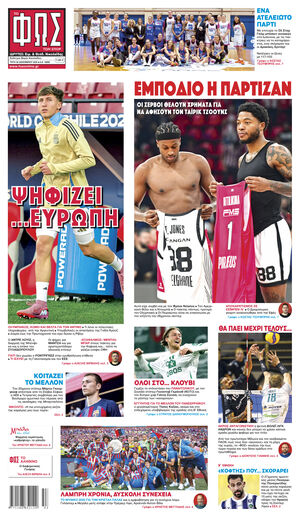 ΦΩΣ ΤΩΝ ΣΠΟΡ