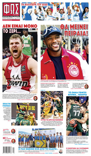 ΦΩΣ ΤΩΝ ΣΠΟΡ