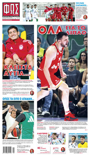 ΦΩΣ ΤΩΝ ΣΠΟΡ