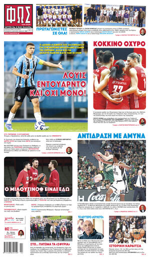 ΦΩΣ ΤΩΝ ΣΠΟΡ