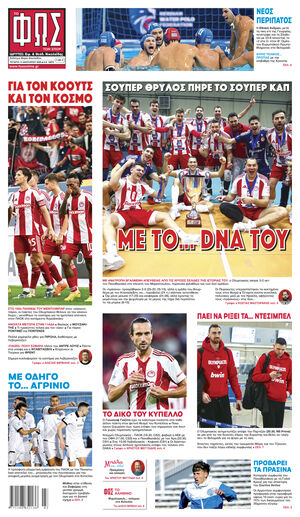 ΦΩΣ ΤΩΝ ΣΠΟΡ