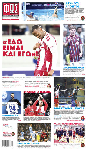 ΦΩΣ ΤΩΝ ΣΠΟΡ