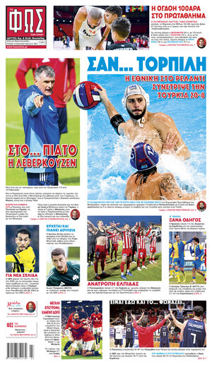 ΦΩΣ ΤΩΝ ΣΠΟΡ