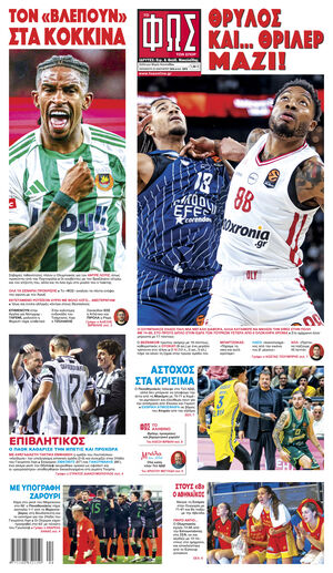 ΦΩΣ ΤΩΝ ΣΠΟΡ