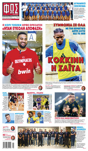 ΦΩΣ ΤΩΝ ΣΠΟΡ